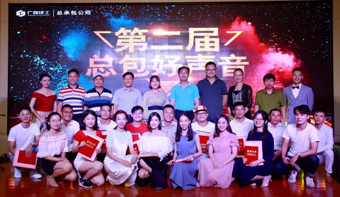集团总承包公司第二届职工“好声音”比赛合影.jpg
