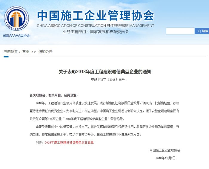 关于表彰2018年度工程建设诚信典型企业的通知.jpg