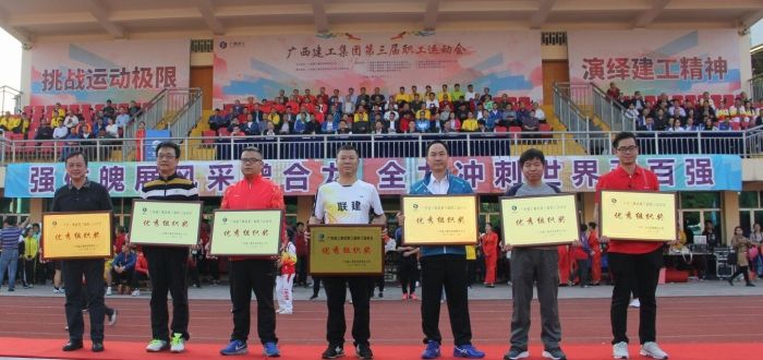 公司党委副书记、纪委书记、工会主席岑廷义捧回“优秀组织奖”（右二） 王威海 摄.jpg