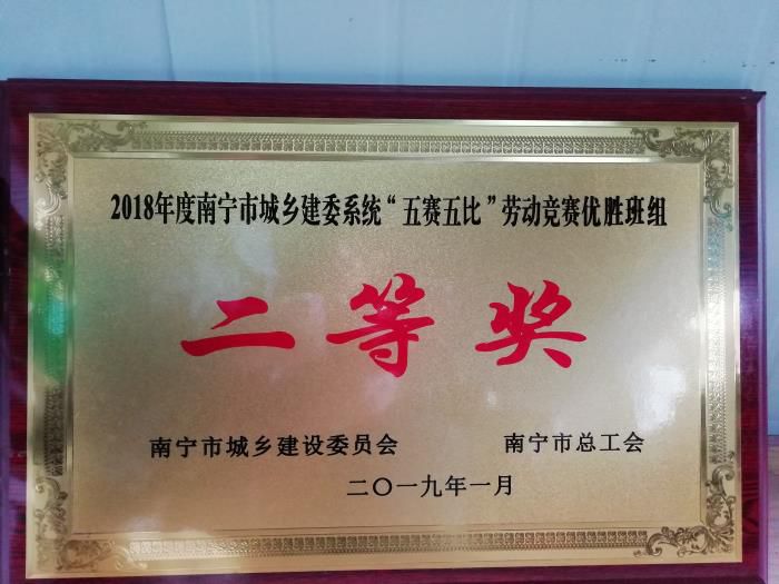 优胜班组二等奖。李丽淇 摄.jpg