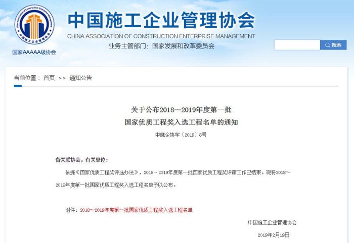 中国施工企业管理协会在官网发布入选名单.jpg