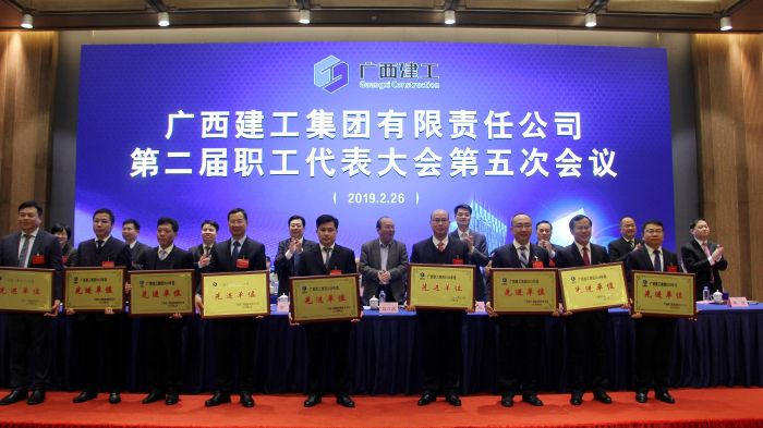 广西建工集团2018年度先进单位.jpg