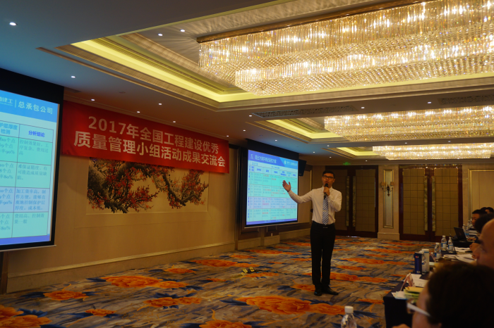 4参加全国工程建设QC小组优活动果交流会700.png