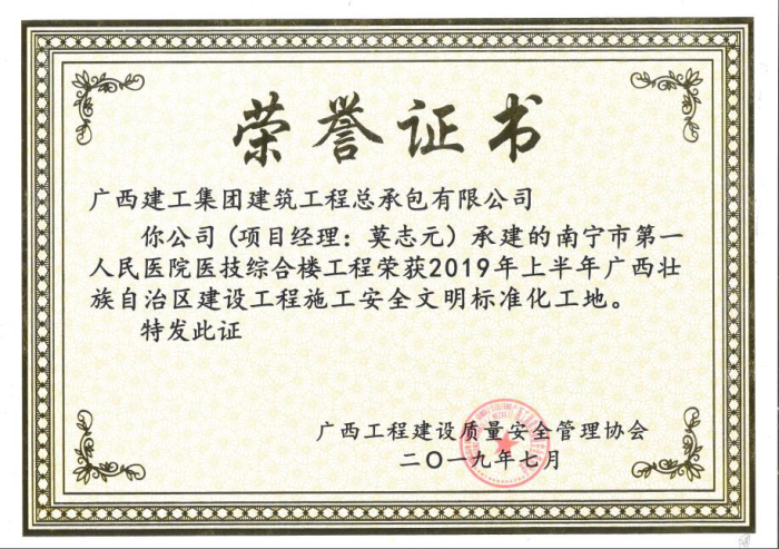 1565250577639710.png 1南宁市第一人民医院医技综合楼获奖证书700.png