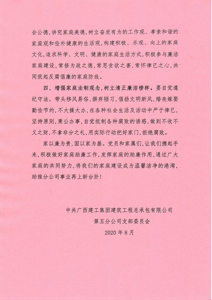 家庭助廉倡议书。卢勤 摄 (2).jpg