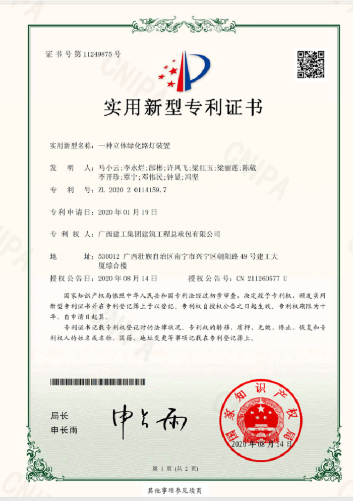 证书页面1。许凤飞 摄.png