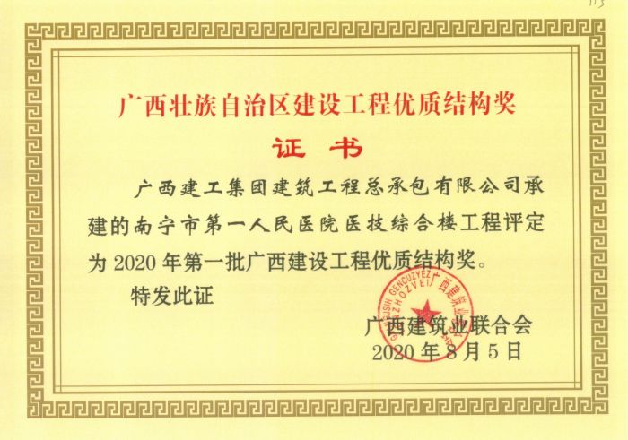 44南宁市第一人民医院医技综合楼工程.jpg