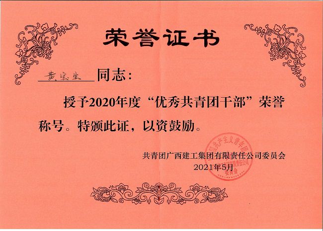 黄宝生荣誉证书。杨钰 摄（修图）.jpg