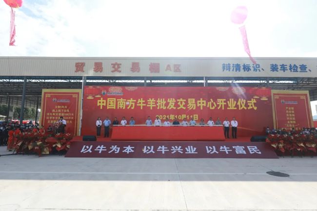 中国南方牛羊批发交易中心开业仪式.（修图）.jpg