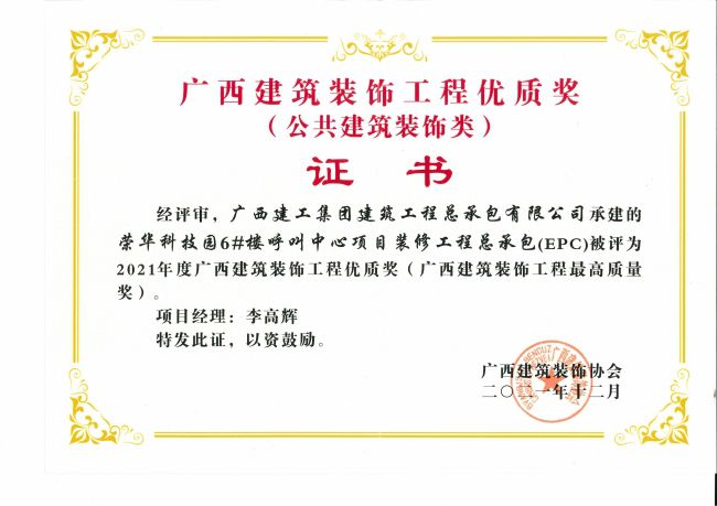 2021年度广西建筑装饰工程优质奖（公共建筑装饰类）（修图）.jpg