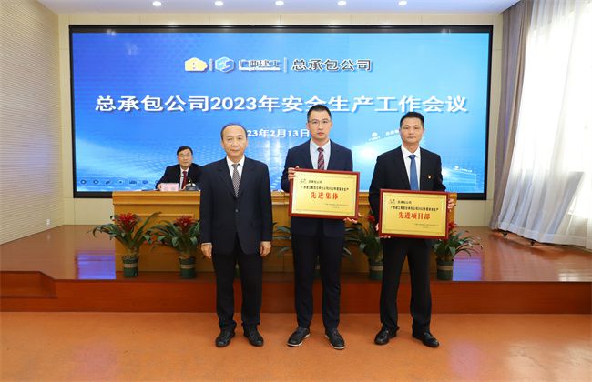 1676420097116977.jpg 3.3分公司带领2022年安全生产先进集体和项目部奖.jpg