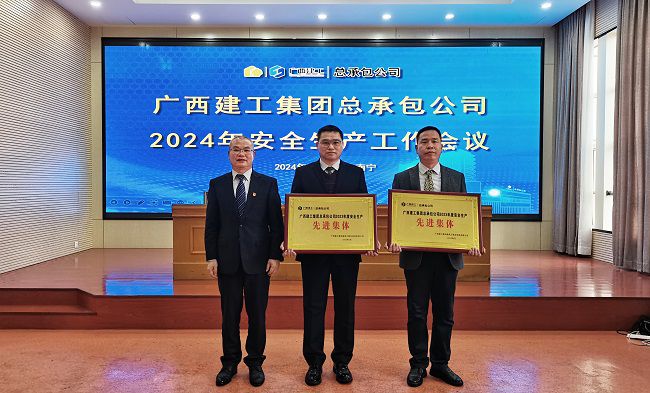 安全生产先进集体1 修图.jpg